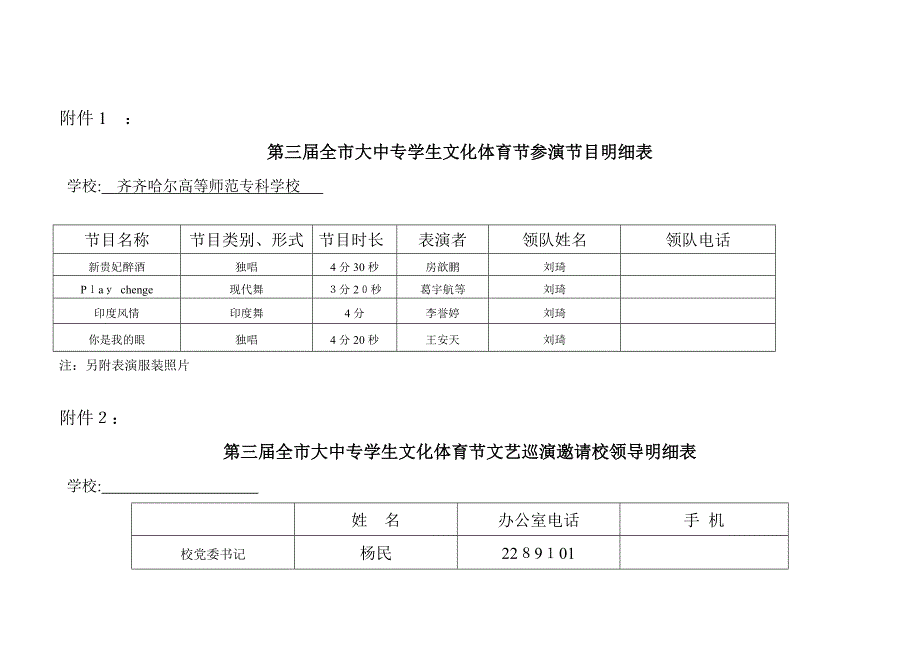 第三届全市大中专学生文化体育节文艺巡演筹备工作需知及分工安排_第3页