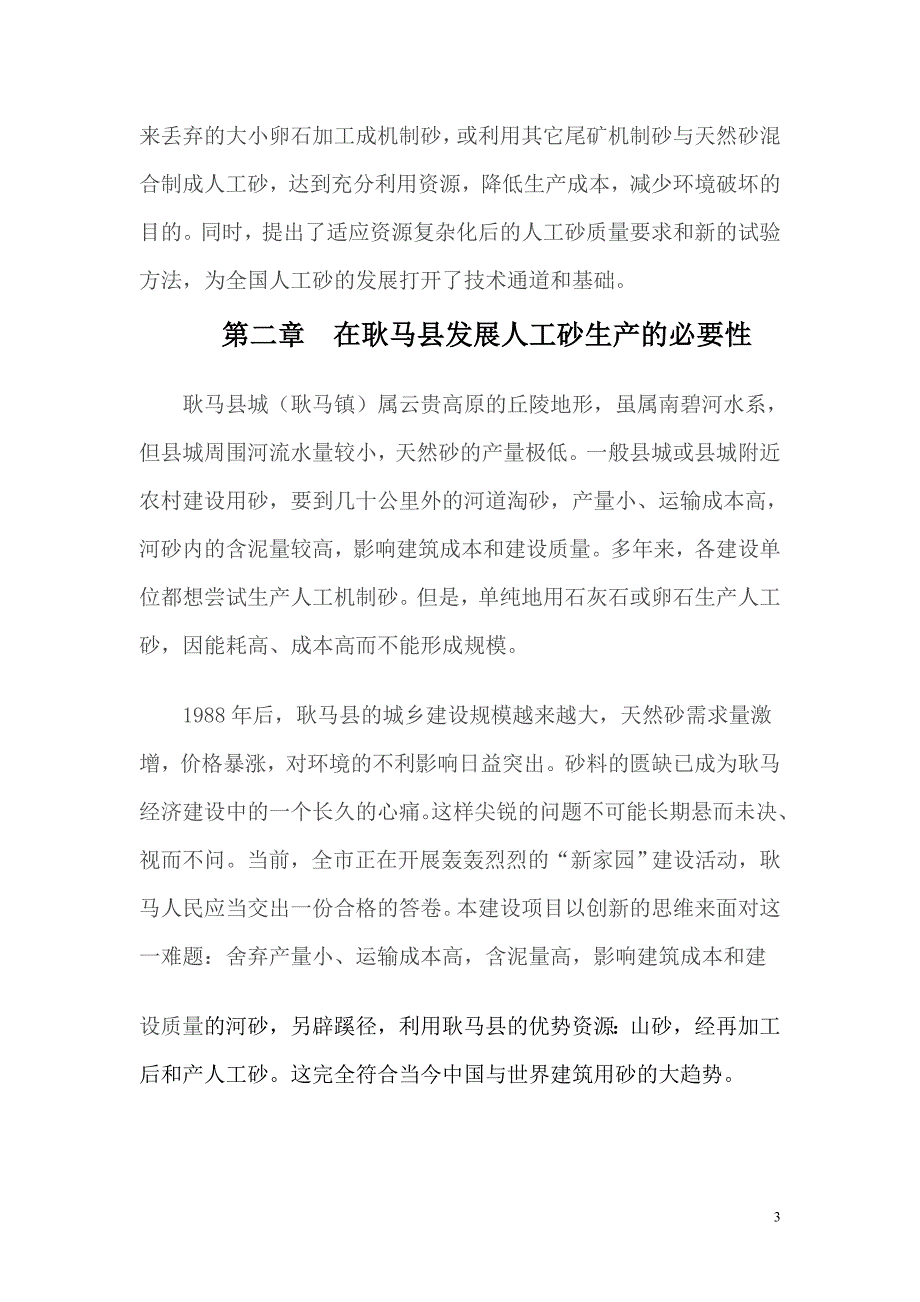 年产10万立方米人工砂建设项目可行性报告_第3页