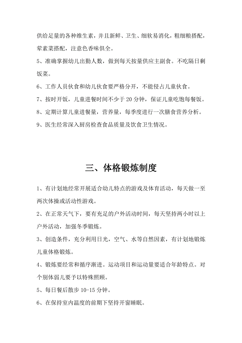 卫生保健十项制度_第2页