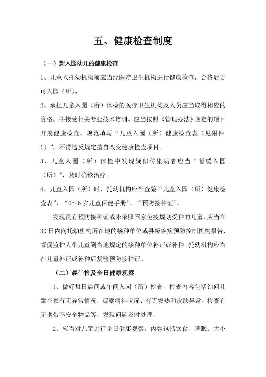 卫生保健十项制度_第4页