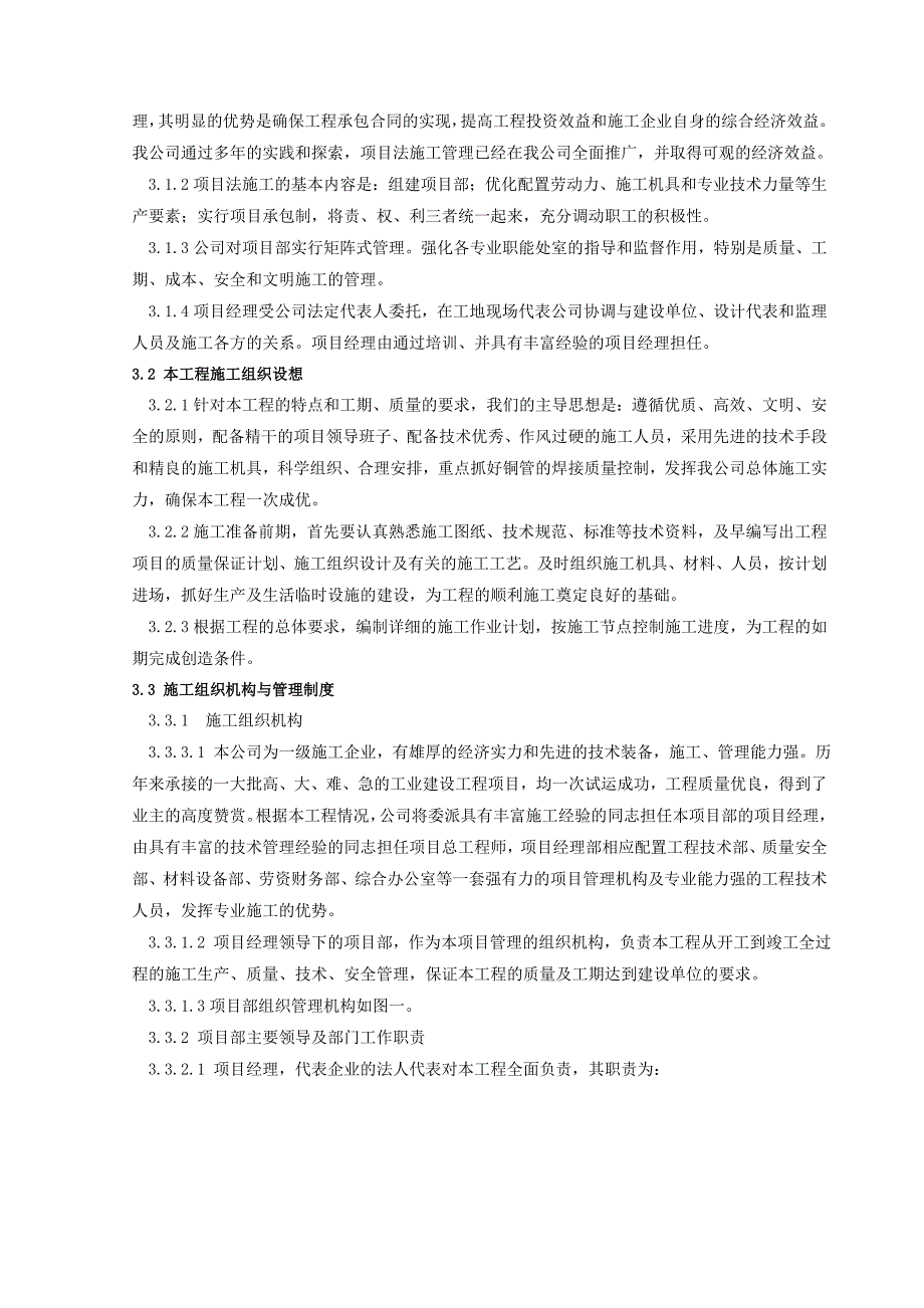 《施工方案》某工程通风空调安装施工组织设计_第5页