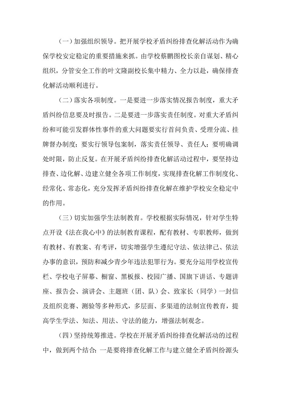 学校矛盾纠纷排查化解工作方案.doc_第4页