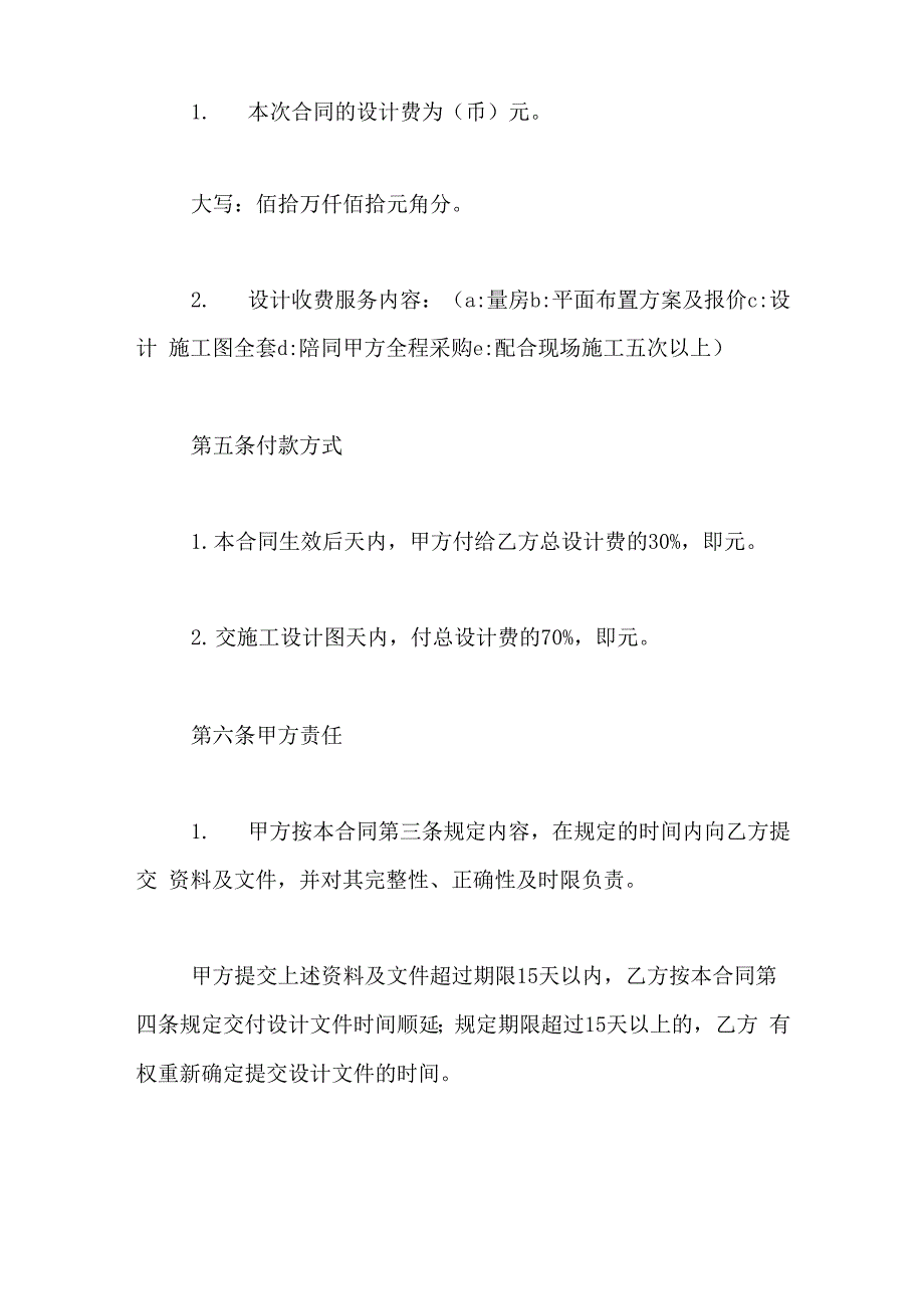 2019年装修设计协议书范文_第3页