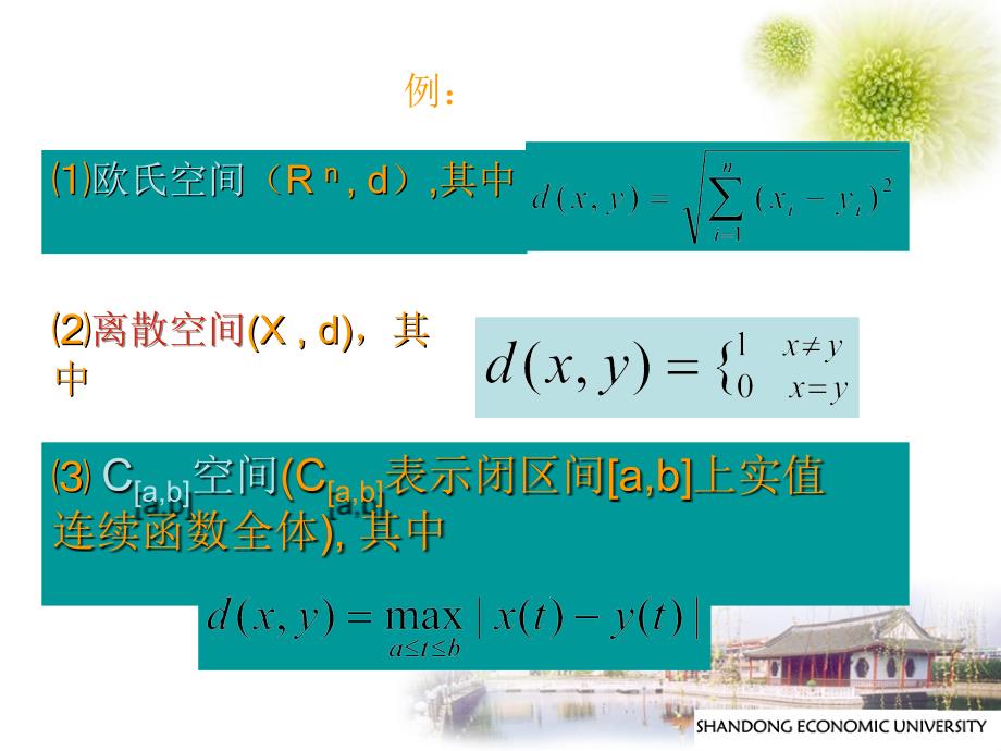 2.1 n维欧氏空间_第3页