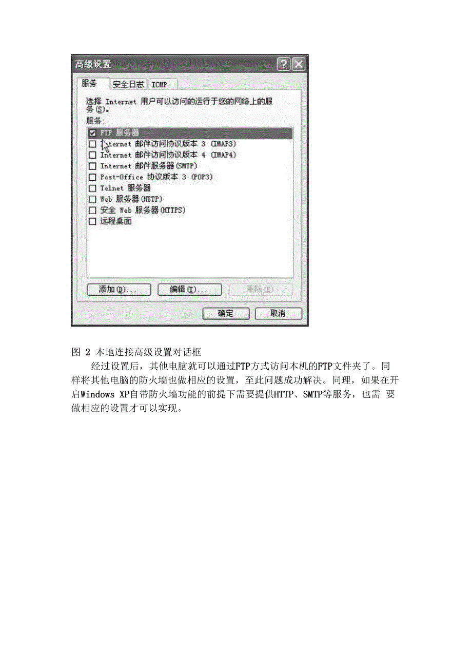 揭开XP建FTP服务器无法访问_第2页