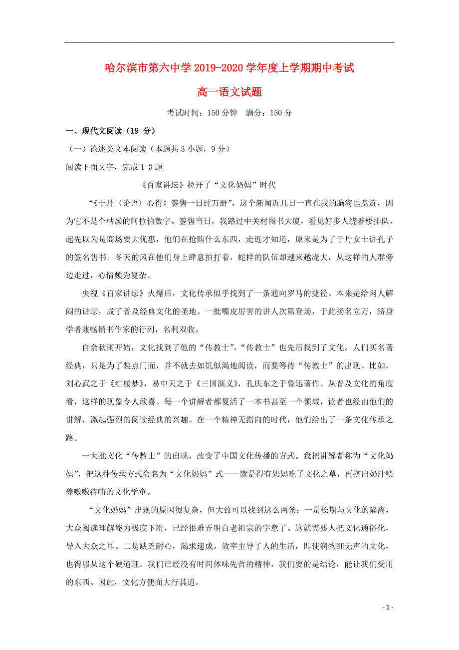 黑龙江省哈尔滨市第六中学2019-2020学年高一语文上学期期中试题_第1页