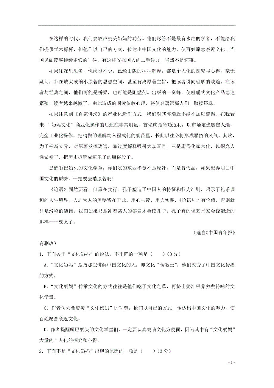 黑龙江省哈尔滨市第六中学2019-2020学年高一语文上学期期中试题_第2页