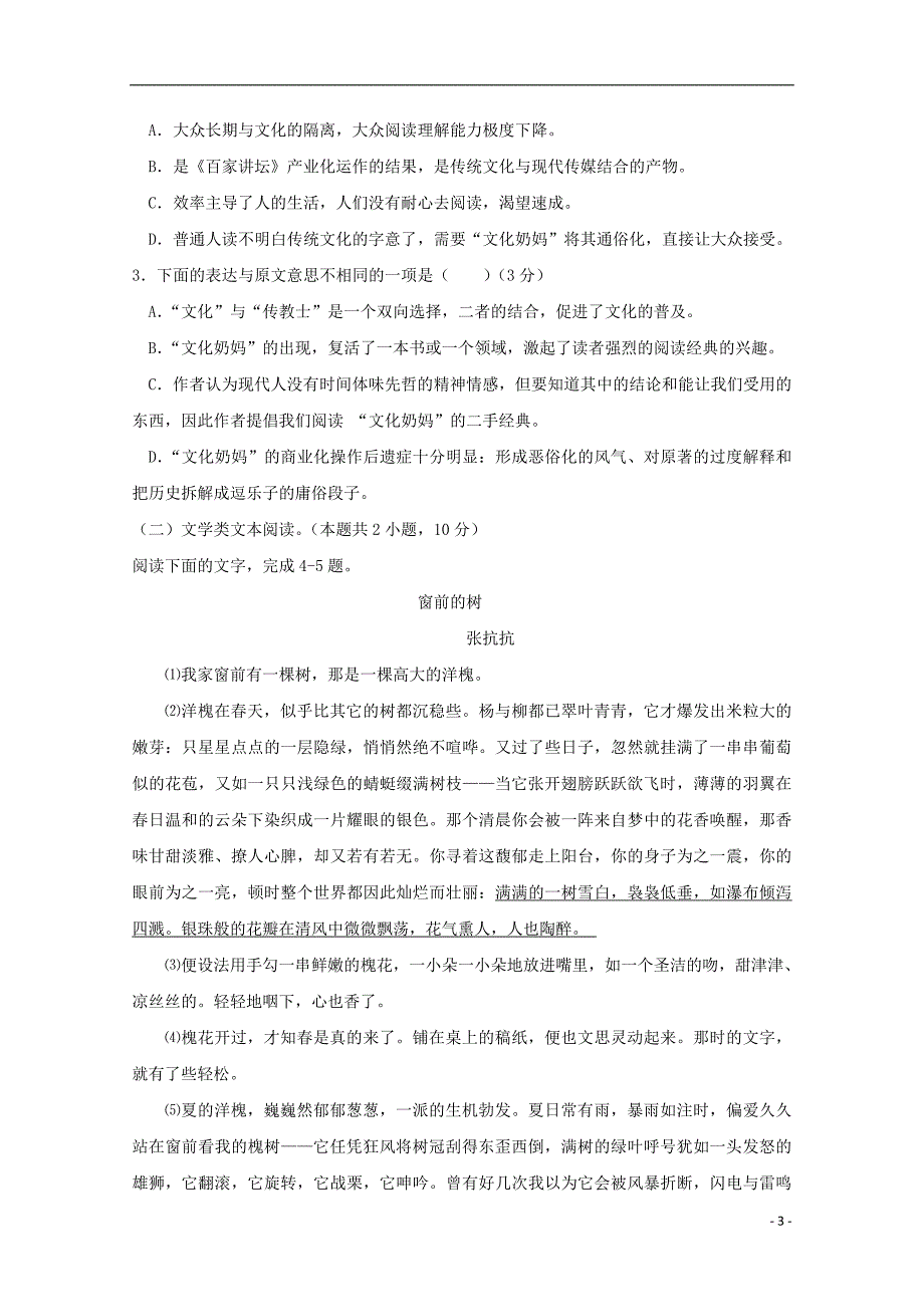 黑龙江省哈尔滨市第六中学2019-2020学年高一语文上学期期中试题_第3页