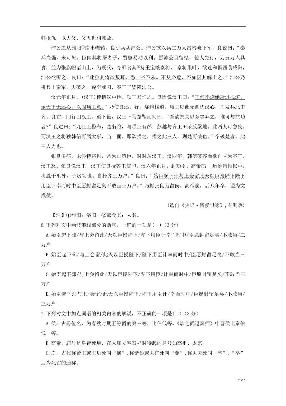 黑龙江省哈尔滨市第六中学2019-2020学年高一语文上学期期中试题_第5页