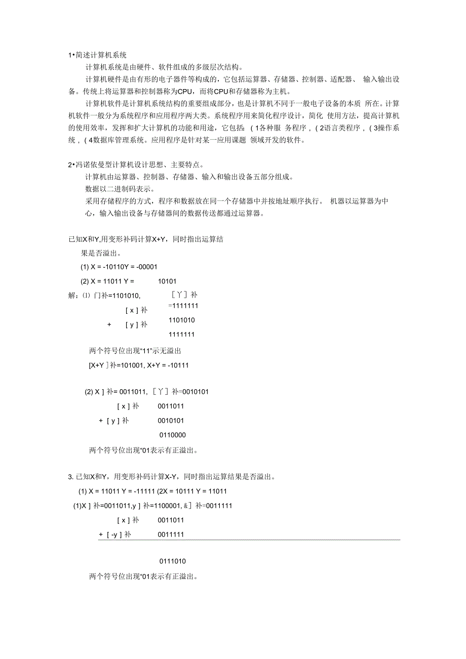 计算机组成原理简答题_第1页