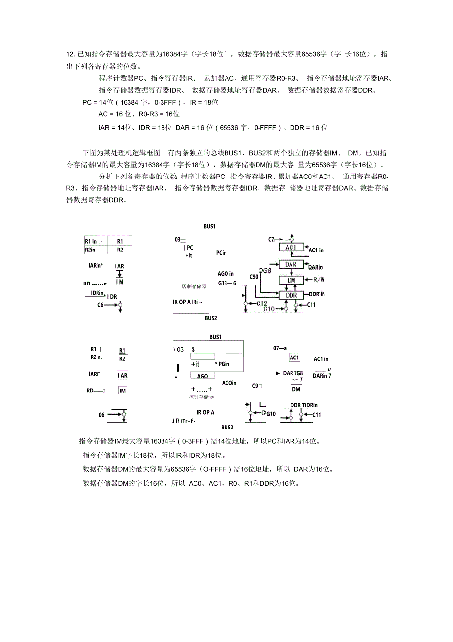 计算机组成原理简答题_第4页