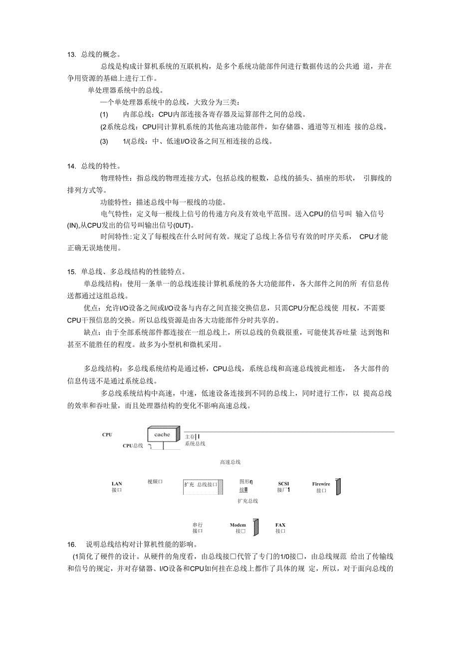 计算机组成原理简答题_第5页