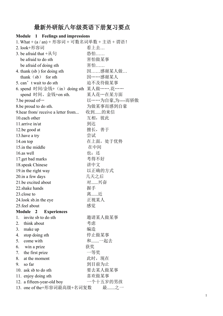 外研版八年级英语下册复习要点_第1页