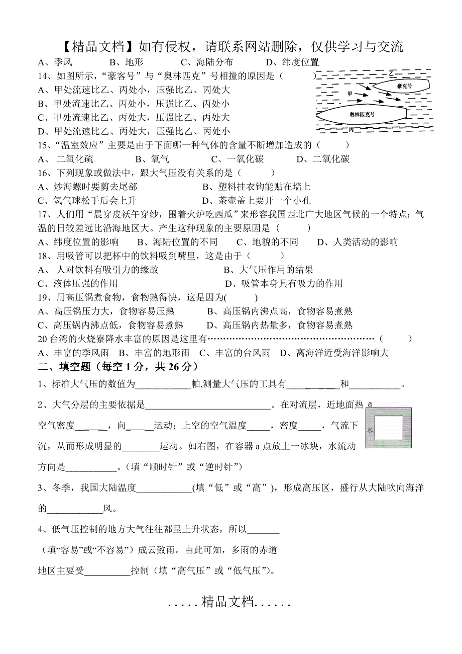 八年级上科学第二章单元测试题_第3页