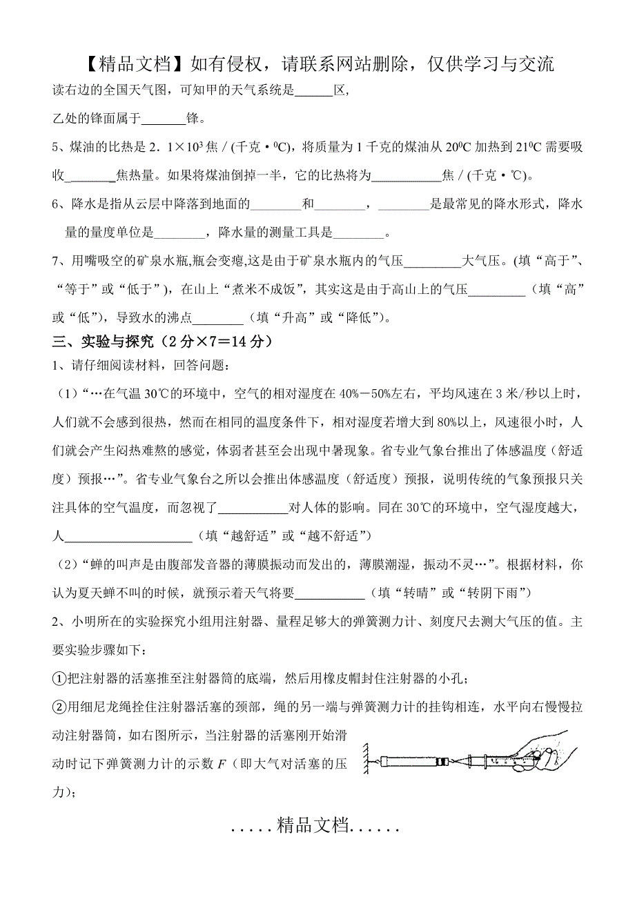 八年级上科学第二章单元测试题_第4页