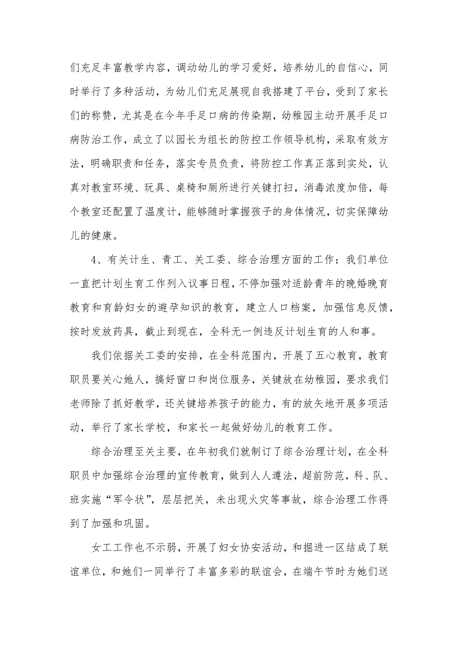 行政月工作总结和计划行政科工作总结模板四篇_第3页