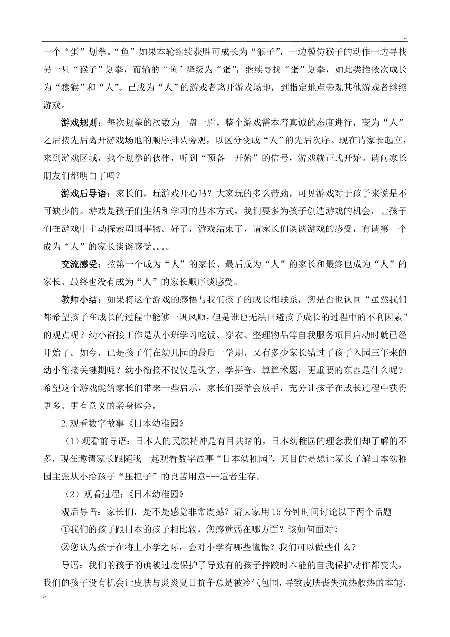 大班体验式家长会发言稿：带着憧憬健康地上小学.doc_第2页