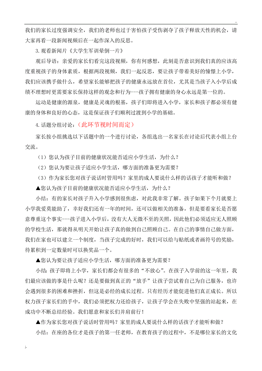 大班体验式家长会发言稿：带着憧憬健康地上小学.doc_第3页