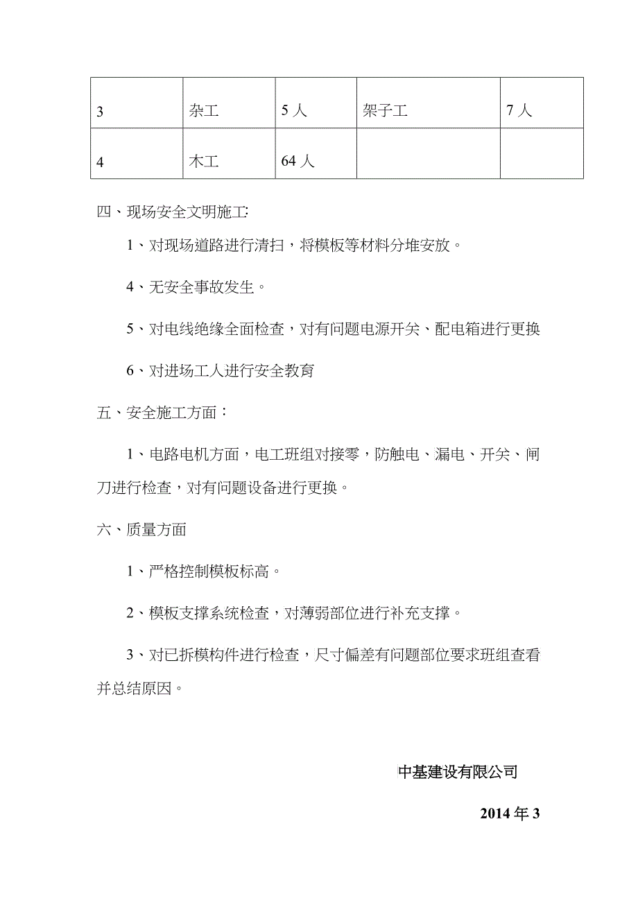 工程进度计划周报表_第3页