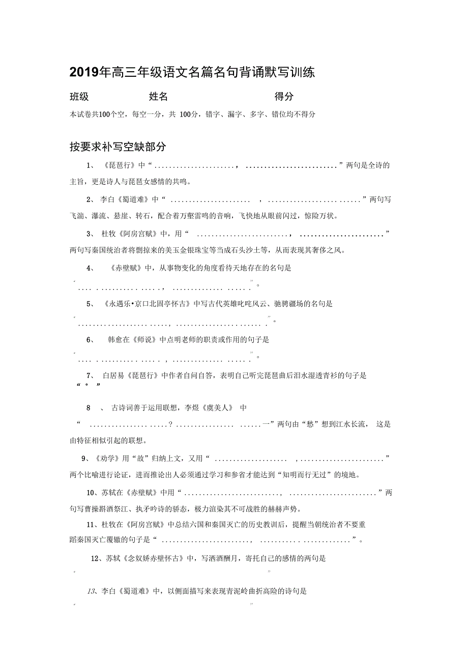 人教版高三语文名篇名句背诵默写训练试题_第1页