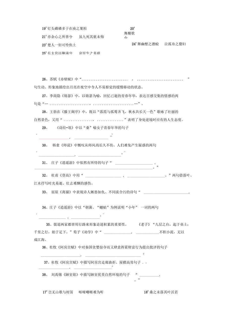 人教版高三语文名篇名句背诵默写训练试题_第4页