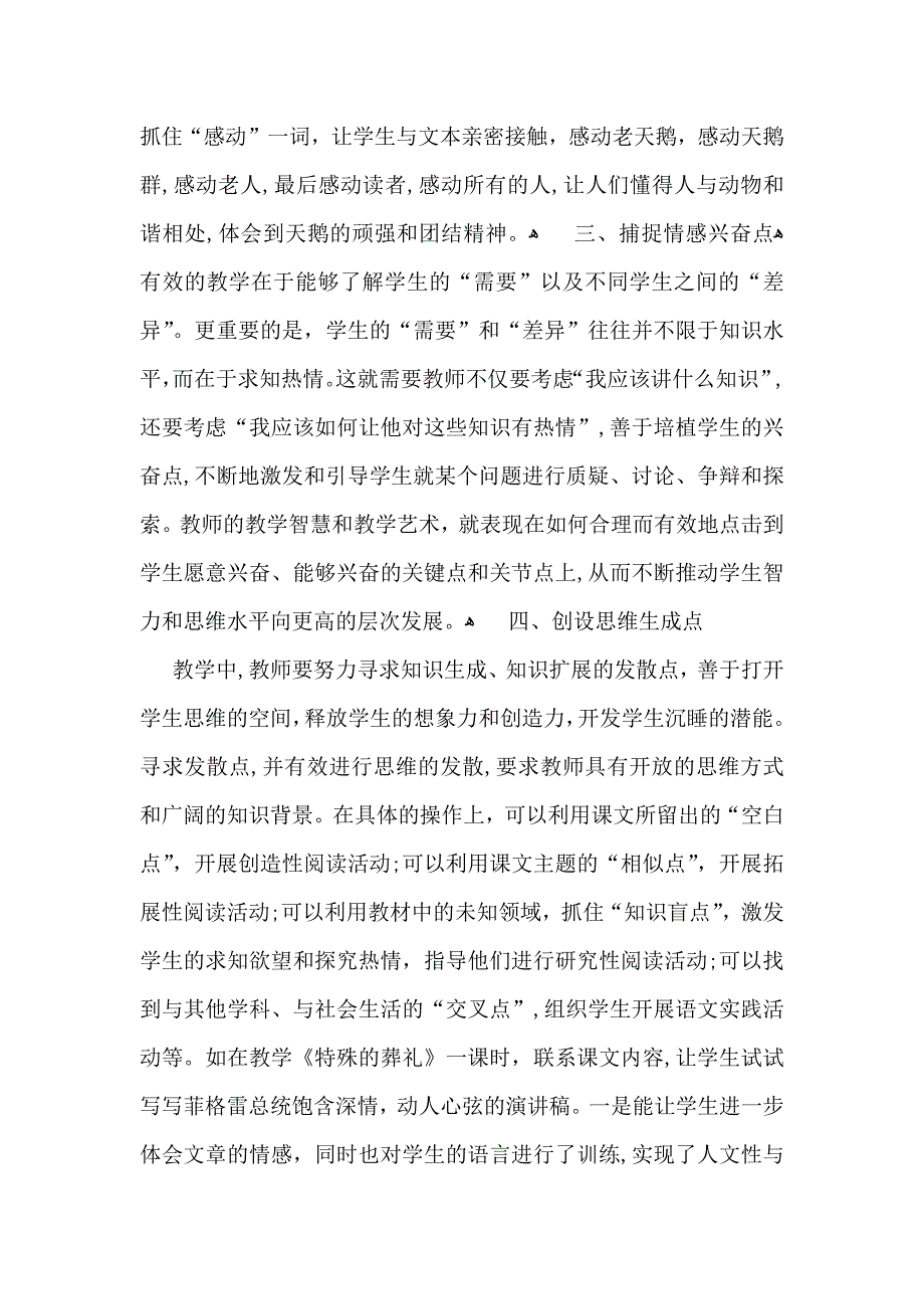 热门教师读书心得体会模板汇编10篇_第2页