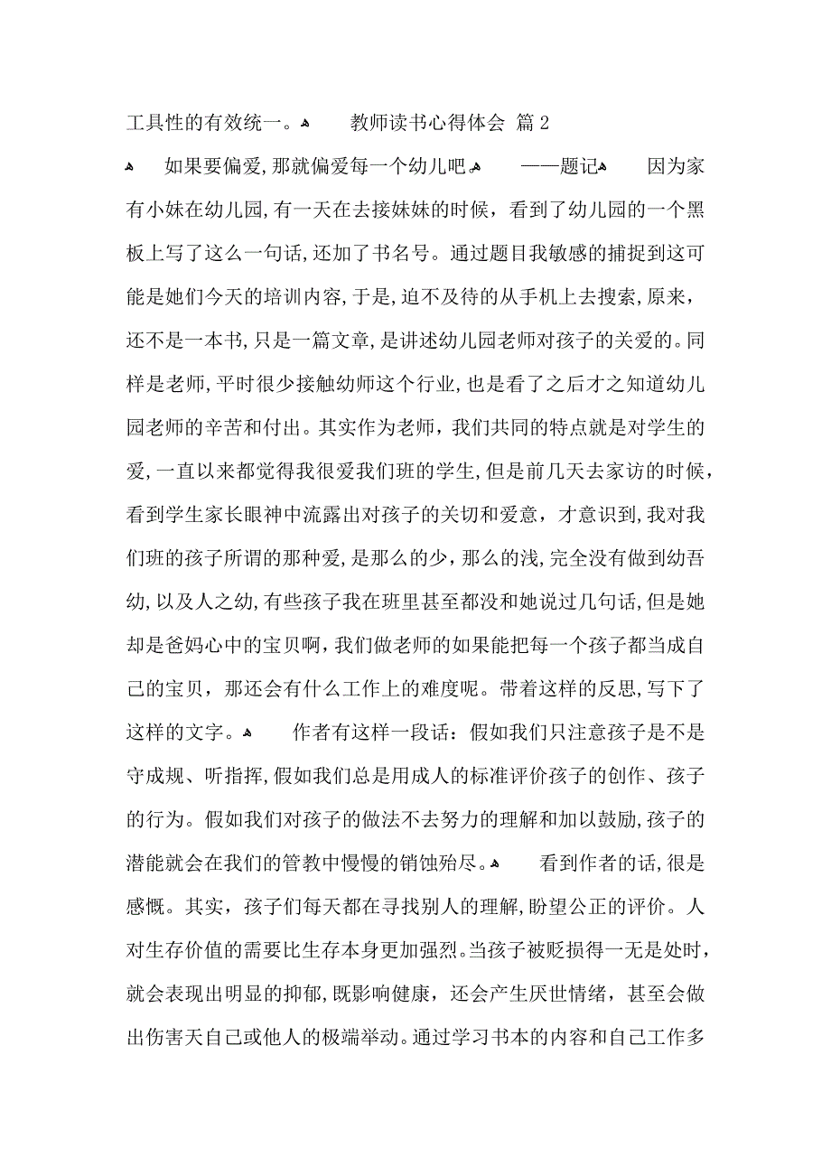 热门教师读书心得体会模板汇编10篇_第3页