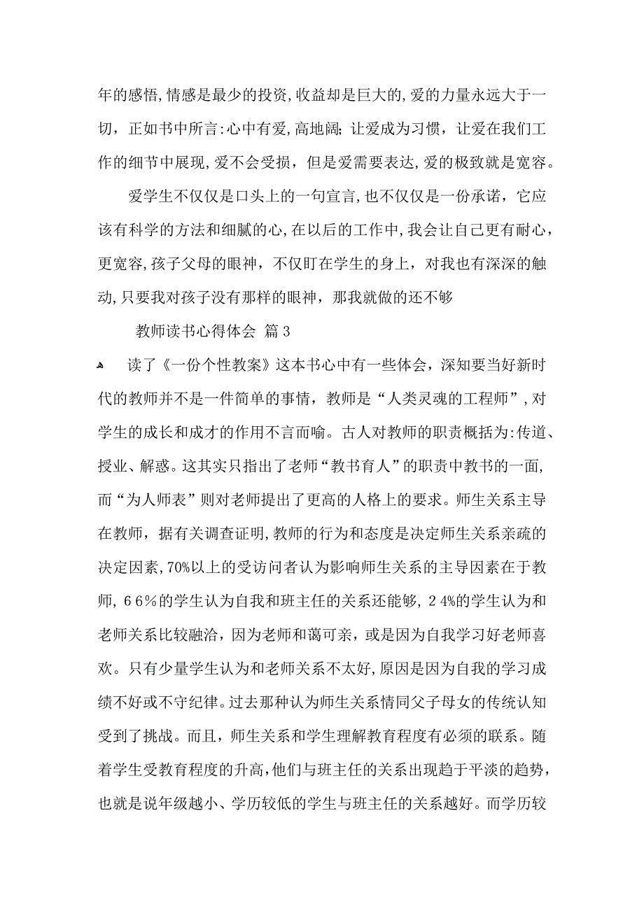 热门教师读书心得体会模板汇编10篇_第4页