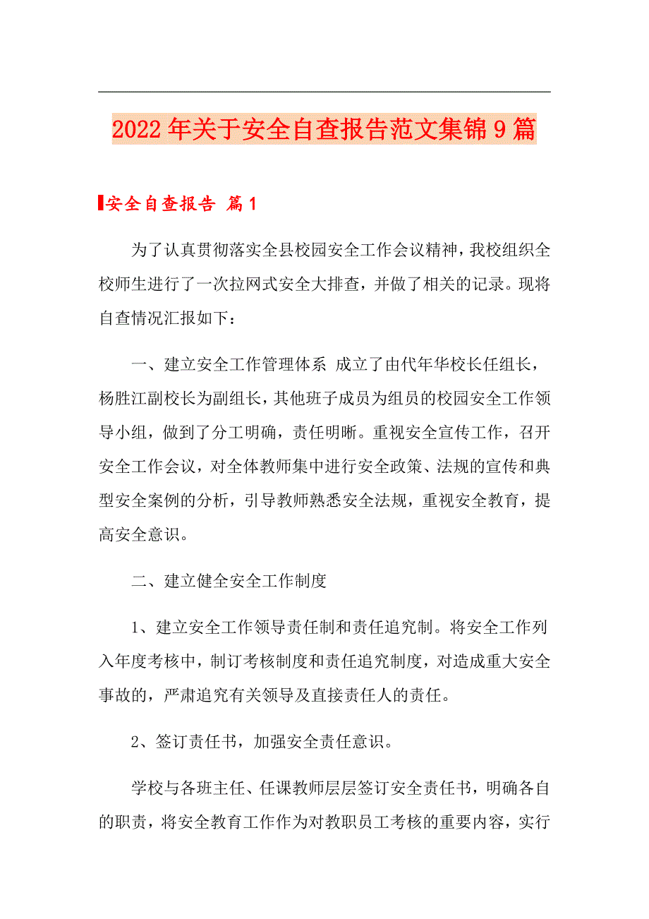 2022年关于安全自查报告范文集锦9篇【汇编】_第1页