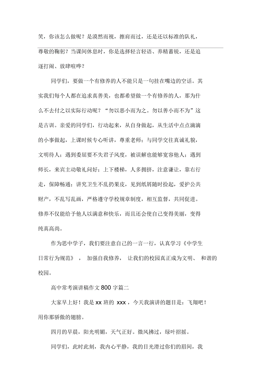 高中常考演讲稿作文800字三篇_第2页