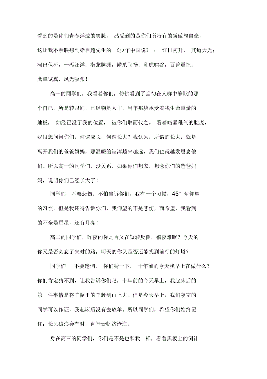 高中常考演讲稿作文800字三篇_第3页