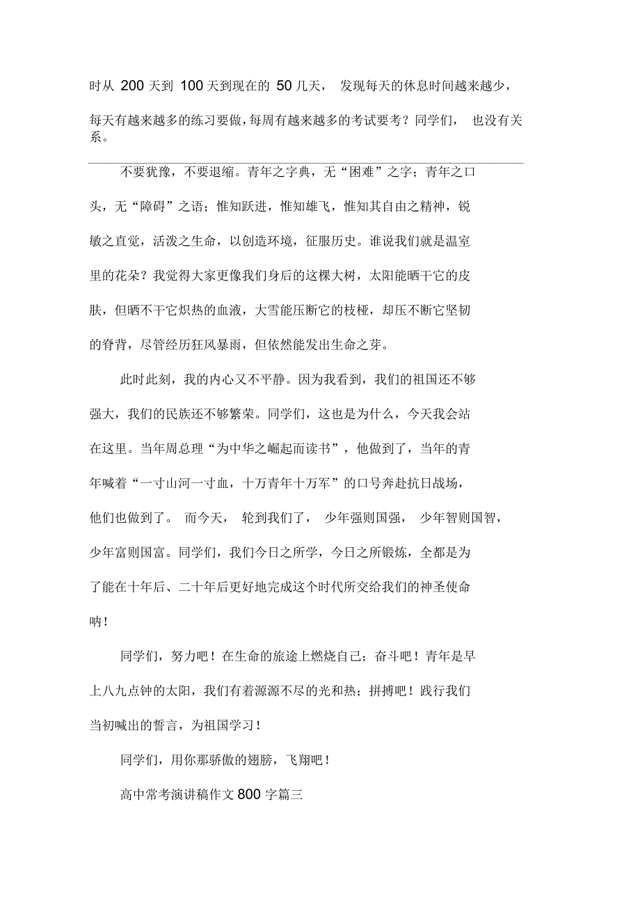 高中常考演讲稿作文800字三篇_第4页