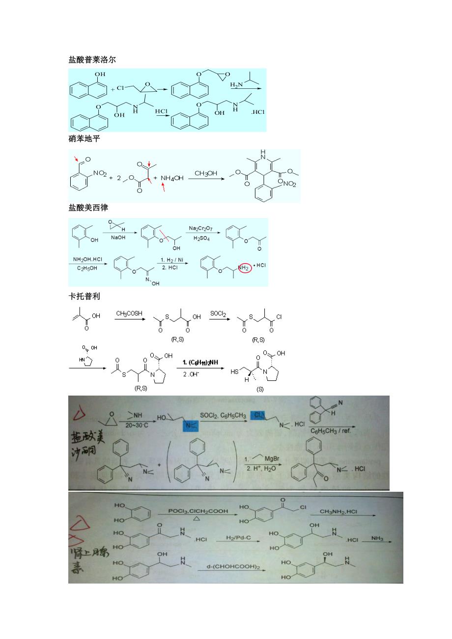 药物化学合成题.doc_第2页