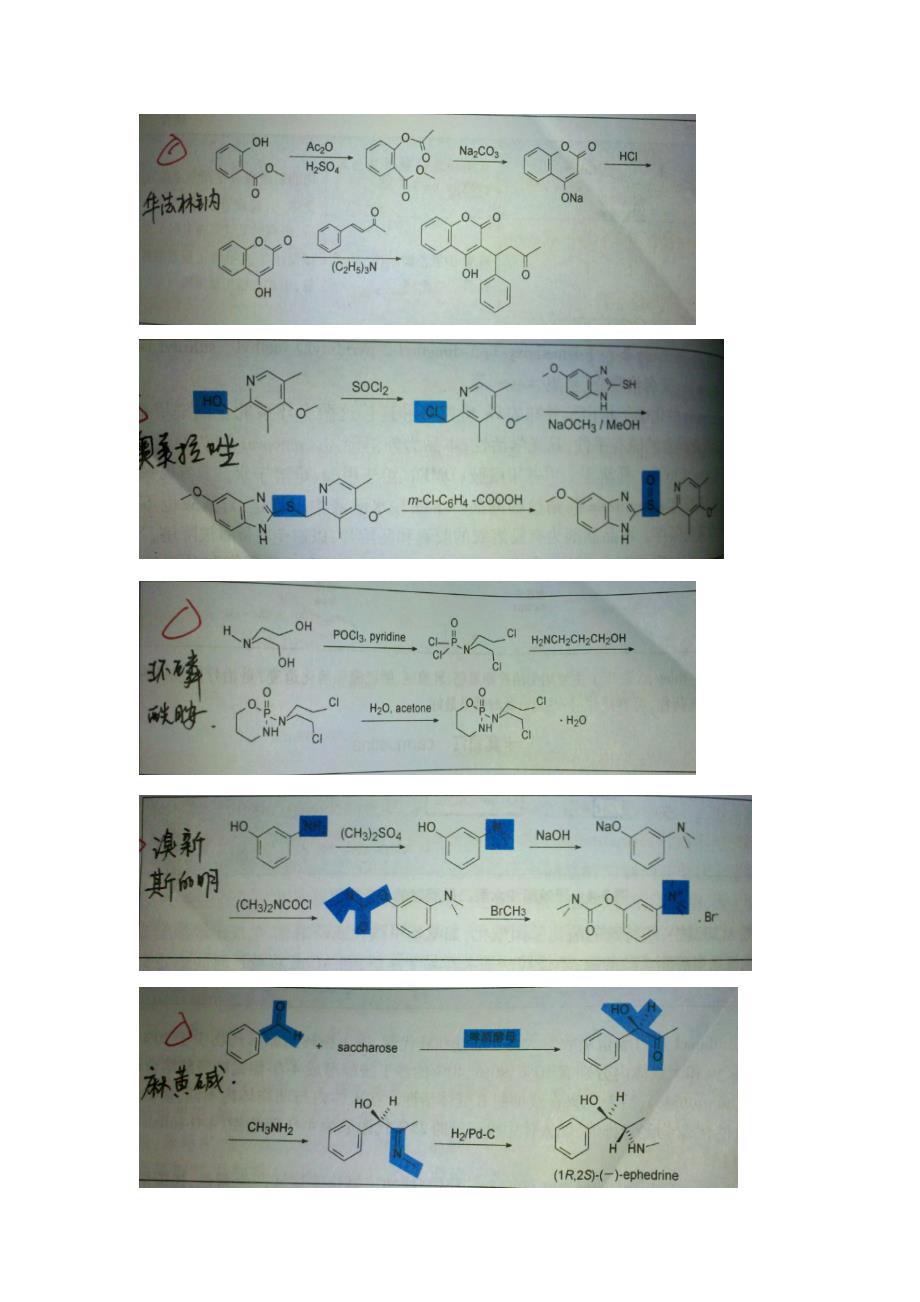 药物化学合成题.doc_第3页