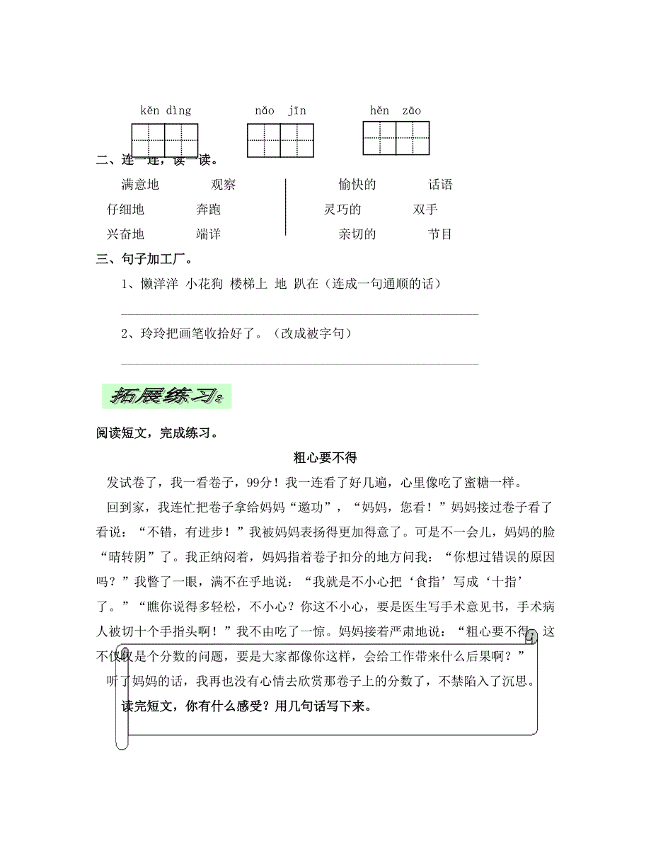 人教版小学语文二下25《玲玲的画》同步练习_第2页