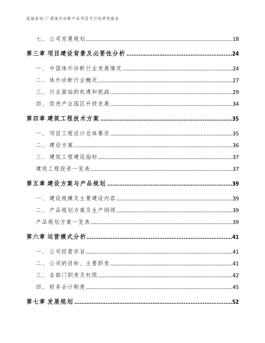 广西体外诊断产品项目可行性研究报告_范文参考_第2页