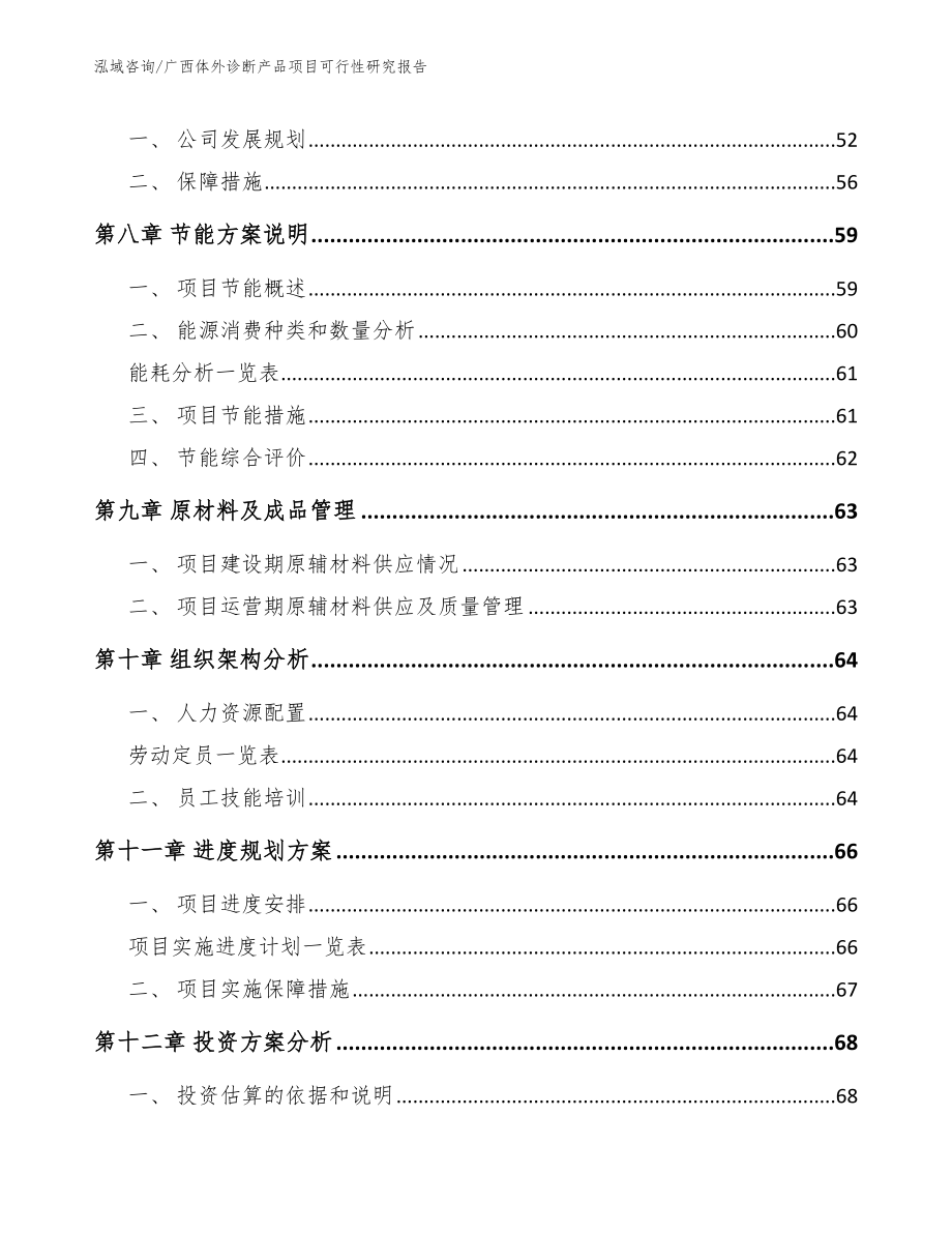 广西体外诊断产品项目可行性研究报告_范文参考_第3页