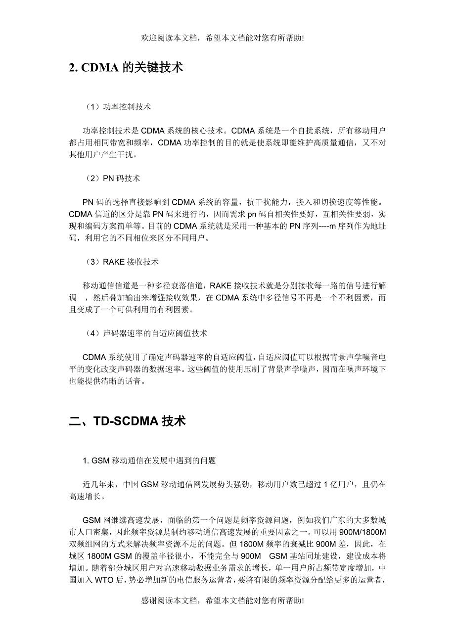 第六课3G相关技术及过渡策略_第3页