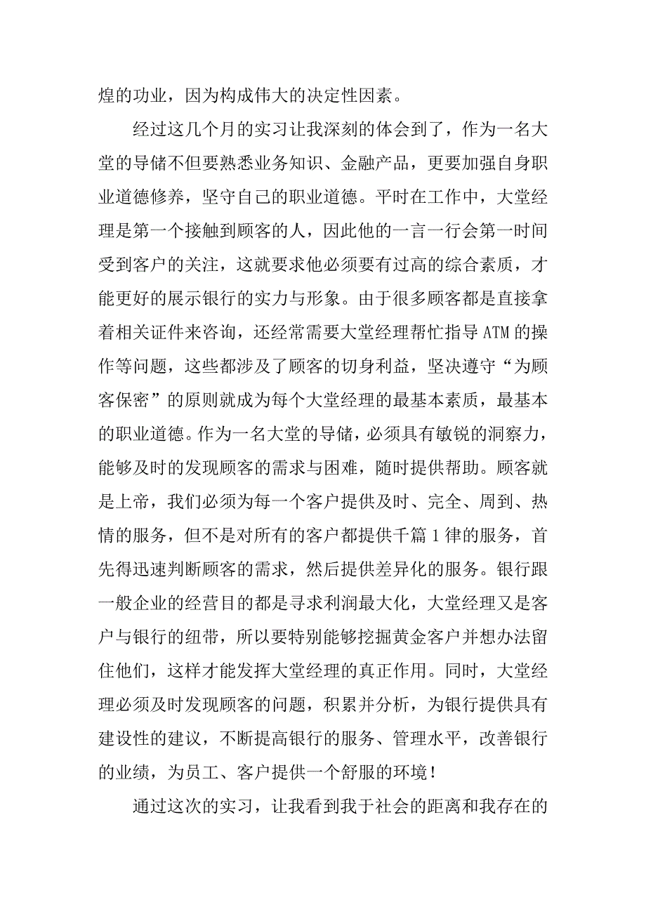 2023年农村信用社实践报告_第4页