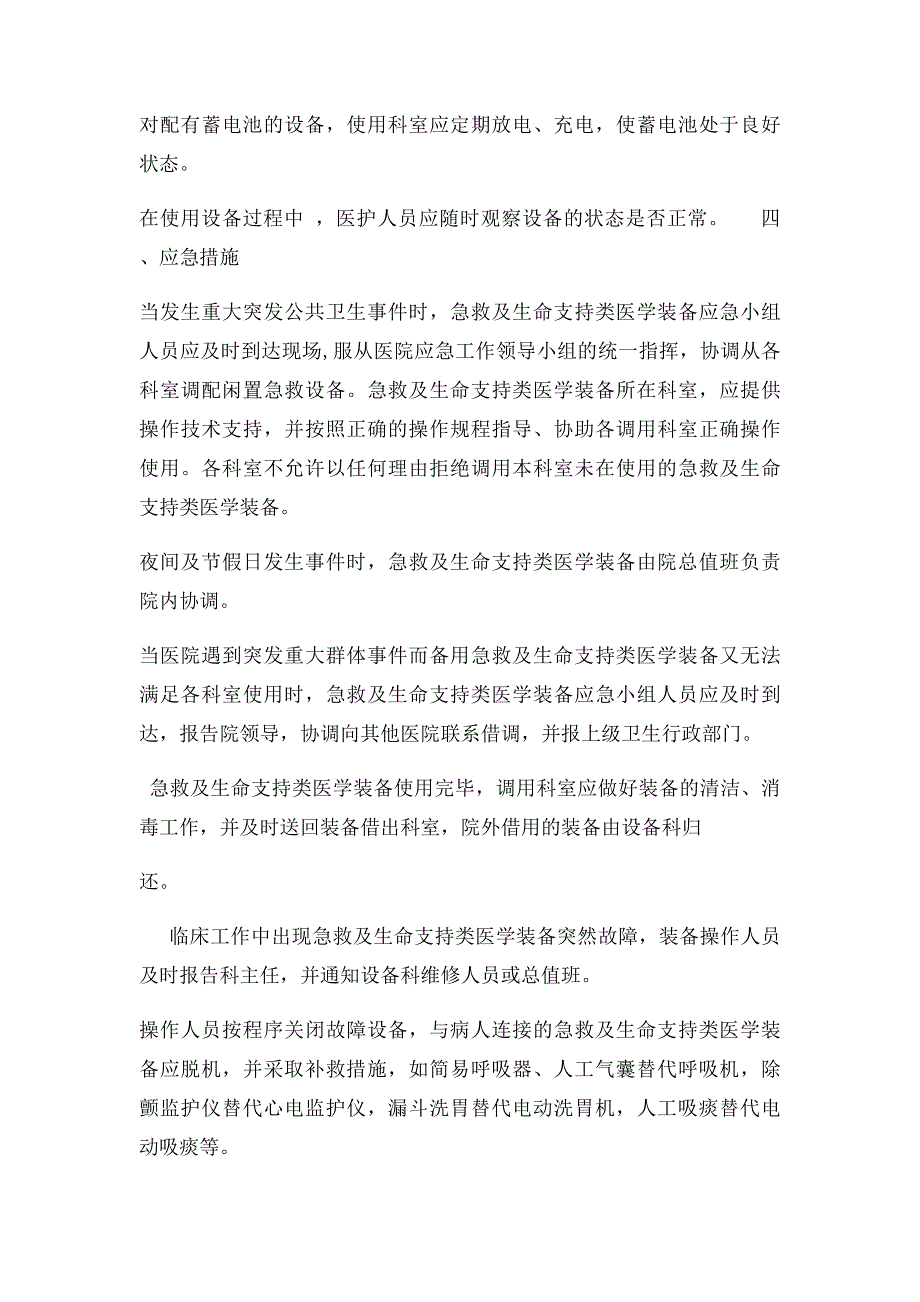 急救类生命支持类医学装备应急预案_第2页