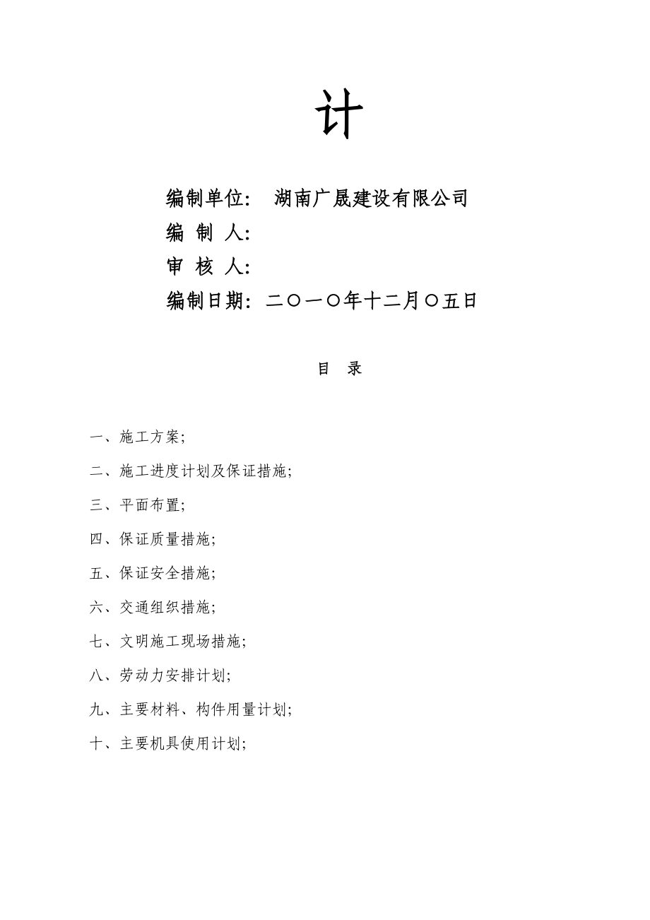 岳阳市城东南路排水箱涵及配套设施施工组织设计(DOC 99页)_第3页