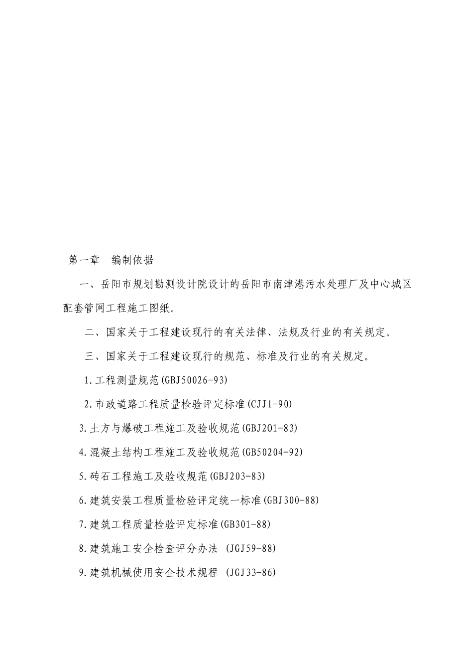 岳阳市城东南路排水箱涵及配套设施施工组织设计(DOC 99页)_第4页