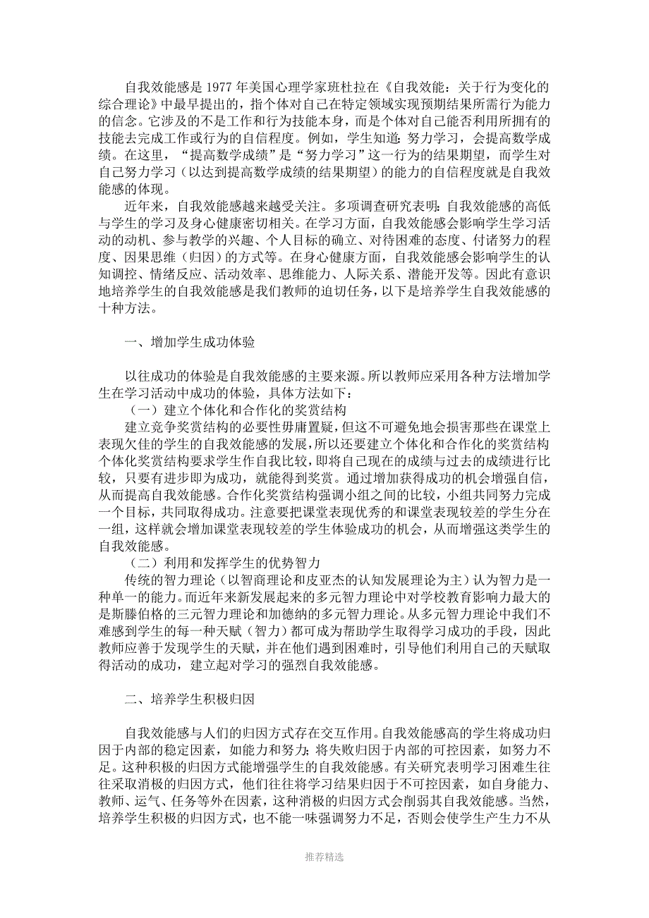 自我效能感是1977年美国心理学家班杜拉在_第1页