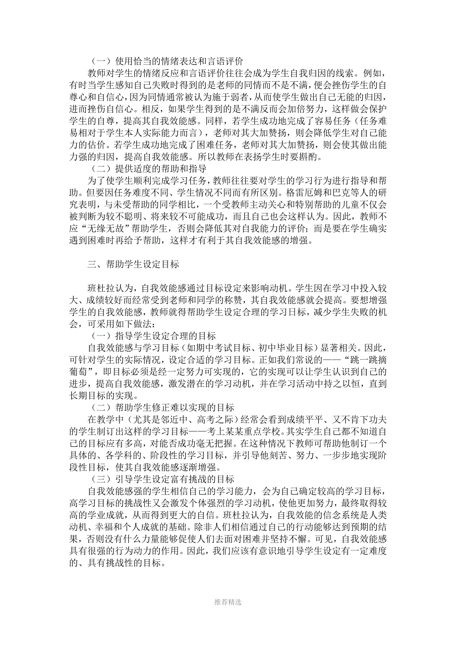 自我效能感是1977年美国心理学家班杜拉在_第3页