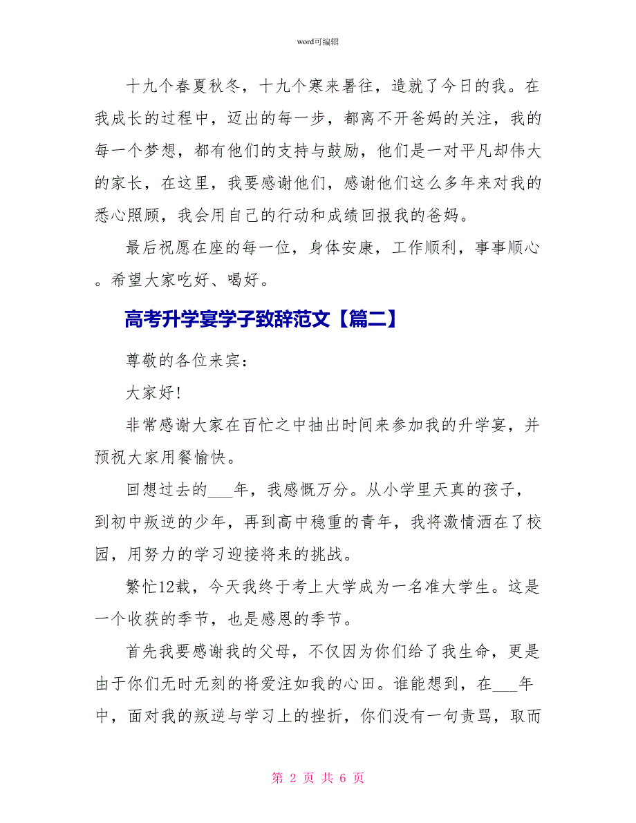 高考升学宴学子致辞范文_第2页