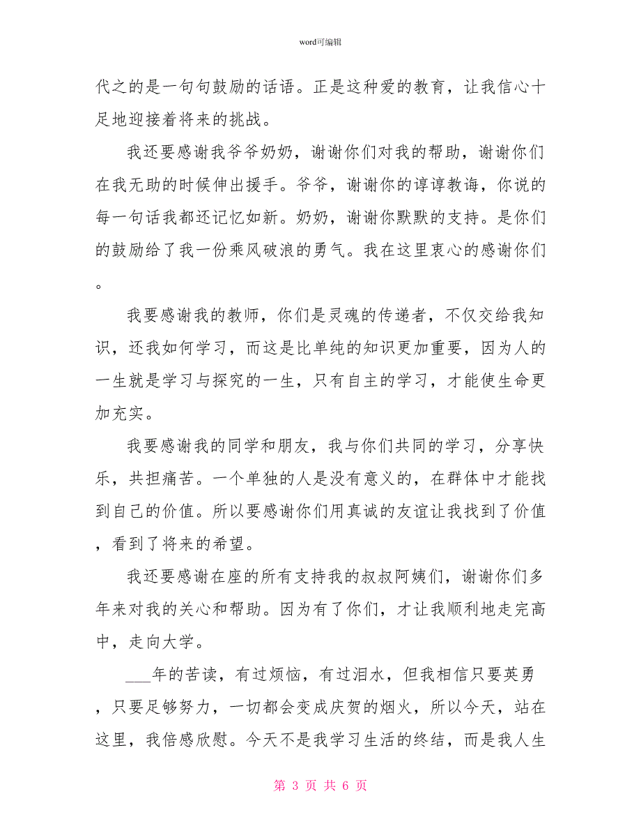 高考升学宴学子致辞范文_第3页