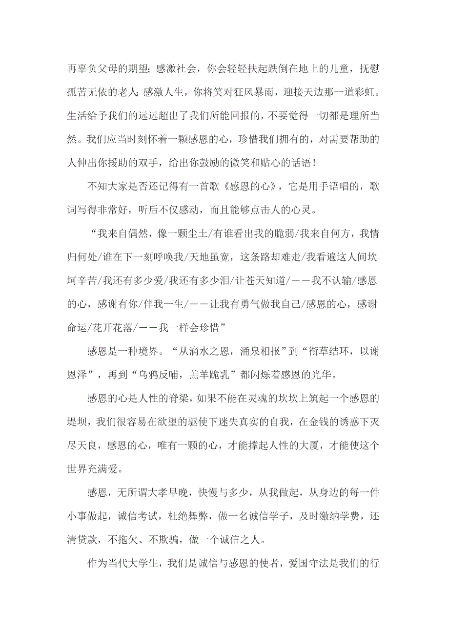 感恩于心于行演讲稿四篇_第4页