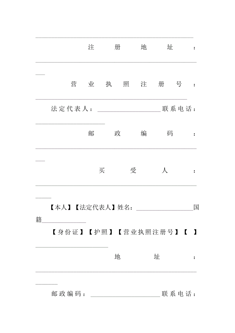 期房购房合同范本_第3页