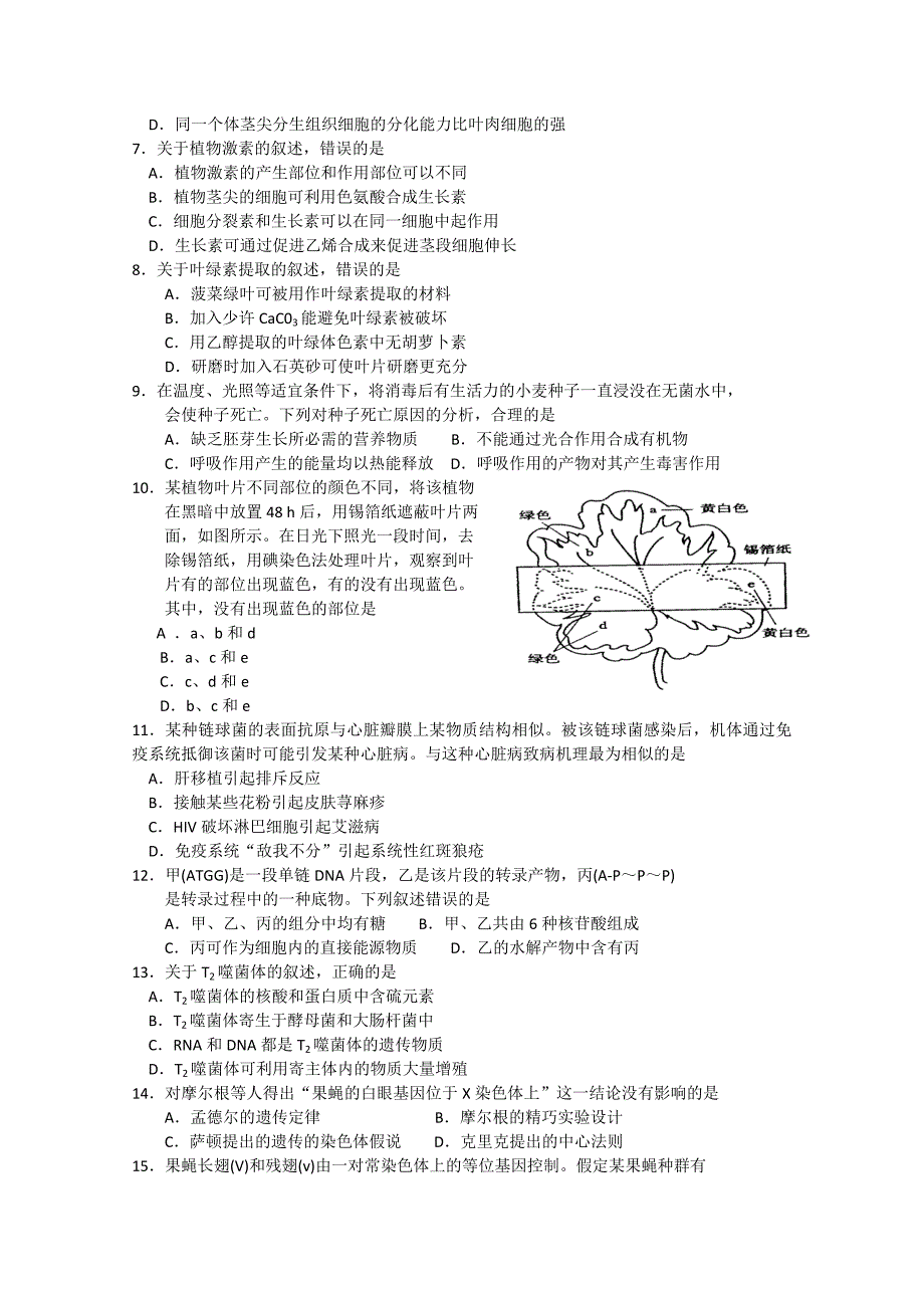 2013年高考试题及答案海南卷生物_第2页