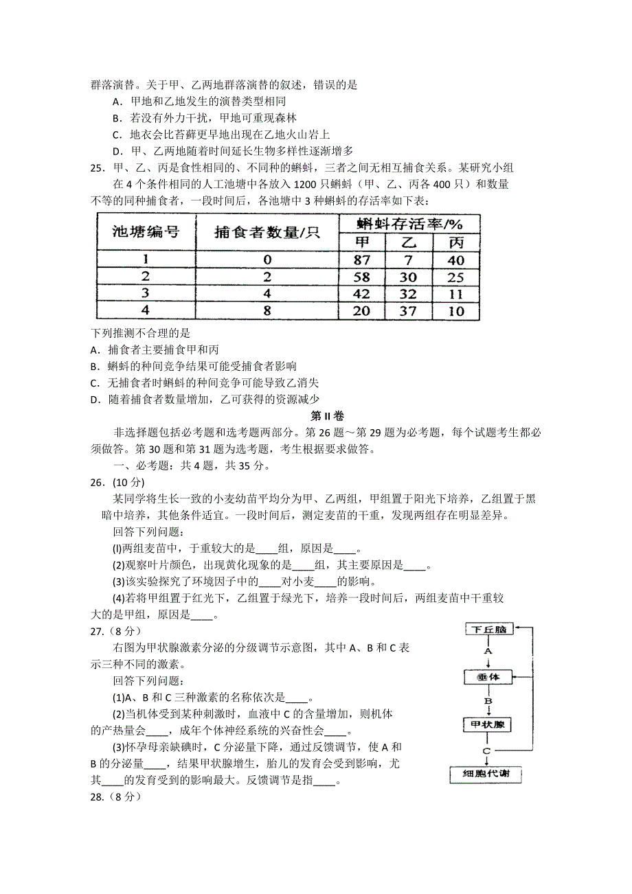 2013年高考试题及答案海南卷生物_第4页